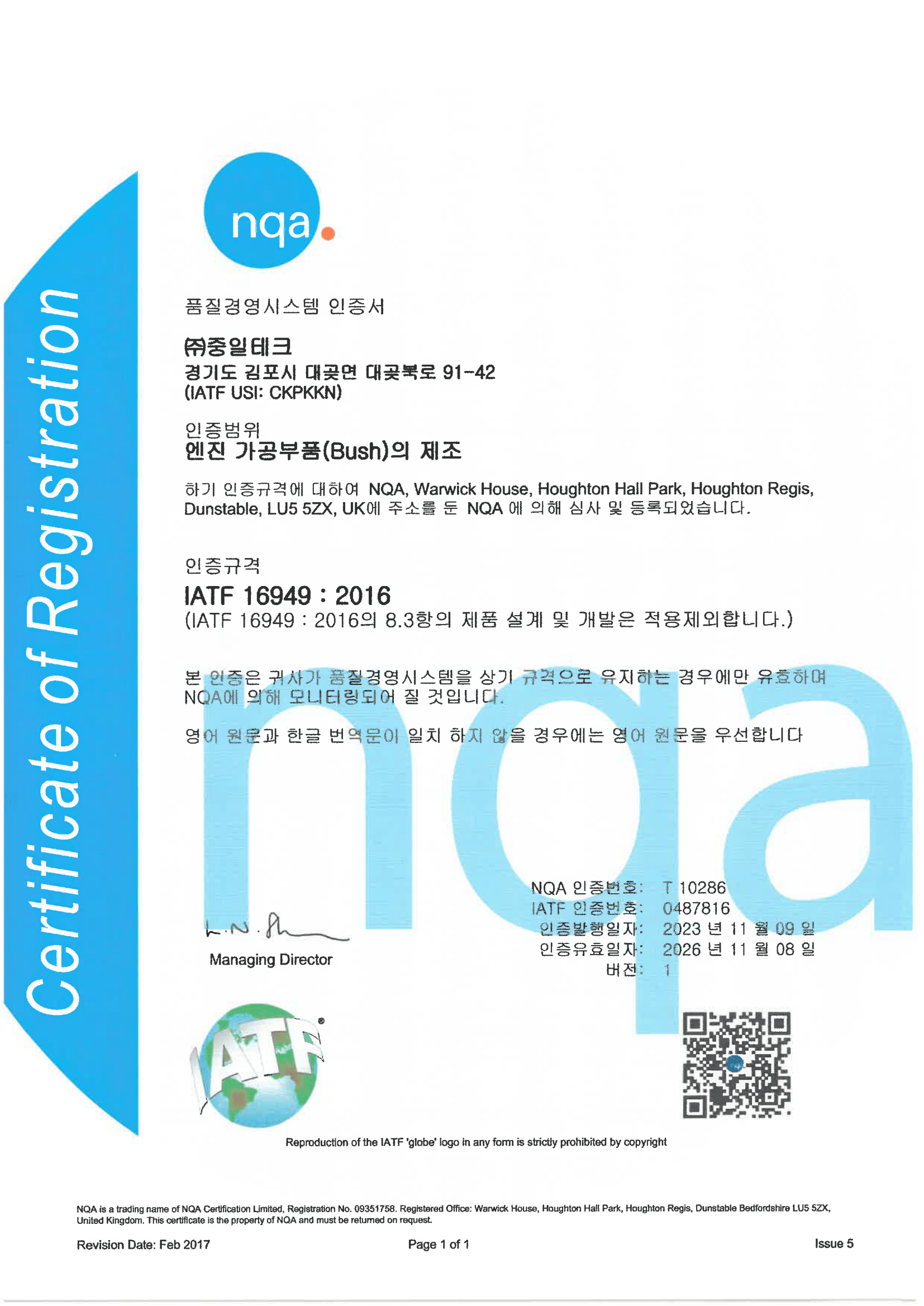IATF 16949:2016
